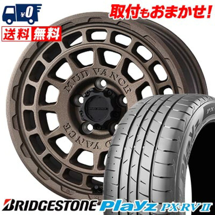 楽天市場】225/60R17 99H BRIDGESTONE Playz PX-RV2 MUDVANCE X Type F 