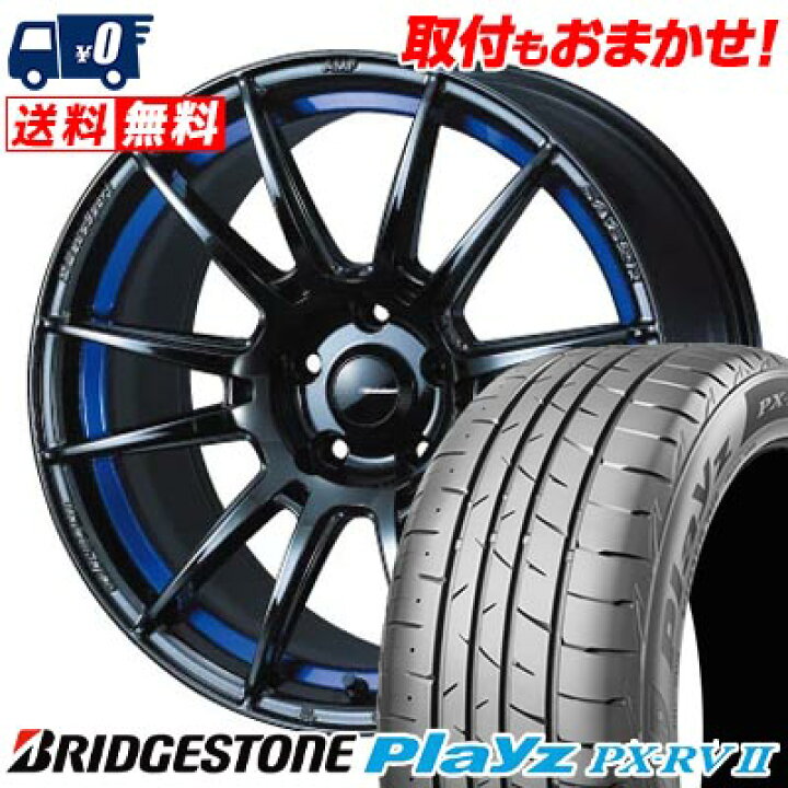 楽天市場】225/55R17 101V BRIDGESTONE Playz PX-RV2 WedsSport SA-62R 