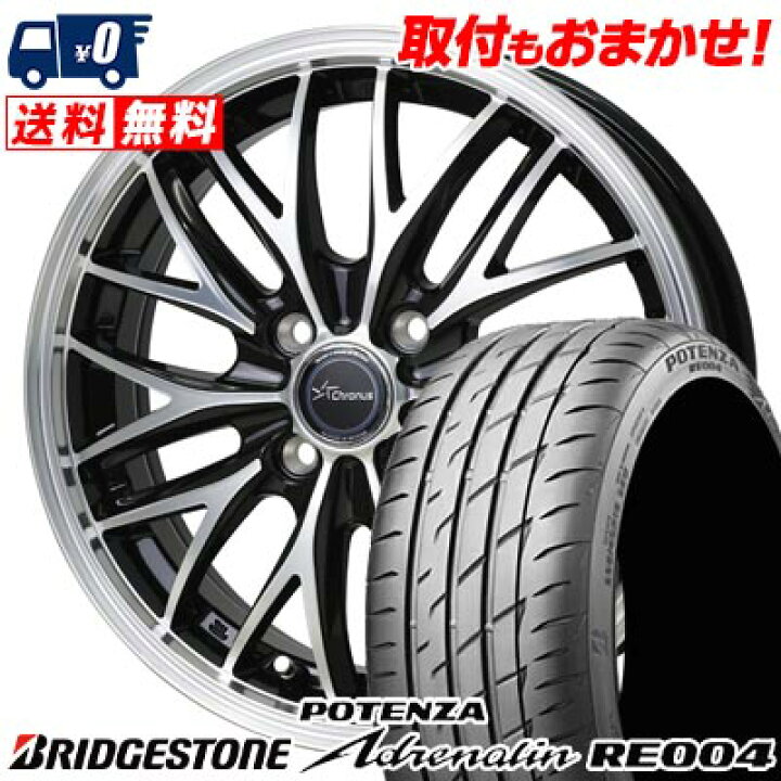 楽天市場】165/55R14 72V BRIDGESTONE POTENZA Adrenalin RE004 