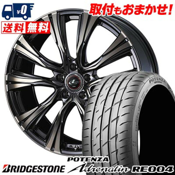 楽天市場】225/55R16 95W BRIDGESTONE POTENZA Adrenalin RE004 WEDS 