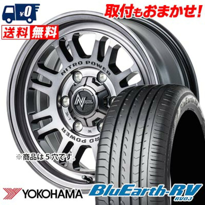 楽天市場】225/60R17 99H YOKOHAMA BLUE EARTH RV03 NITROPOWER M16 