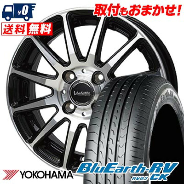 楽天市場】165/70R14 81H YOKOHAMA BLUE EARTH RV03 CK Valette 
