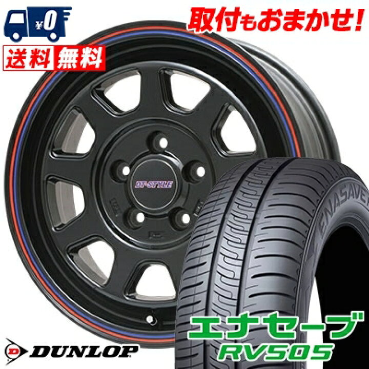楽天市場】215/65R16 98H DUNLOP ENASAVE RV505 DT-STYLE サマータイヤ 