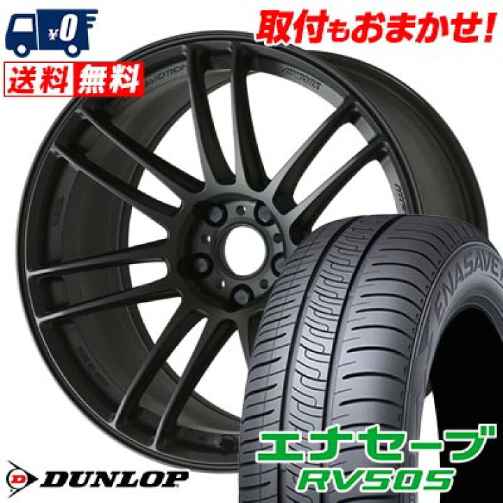 楽天市場】215/45R18 93W XL DUNLOP ENASAVE RV505 WORK EMOTION ZR7 
