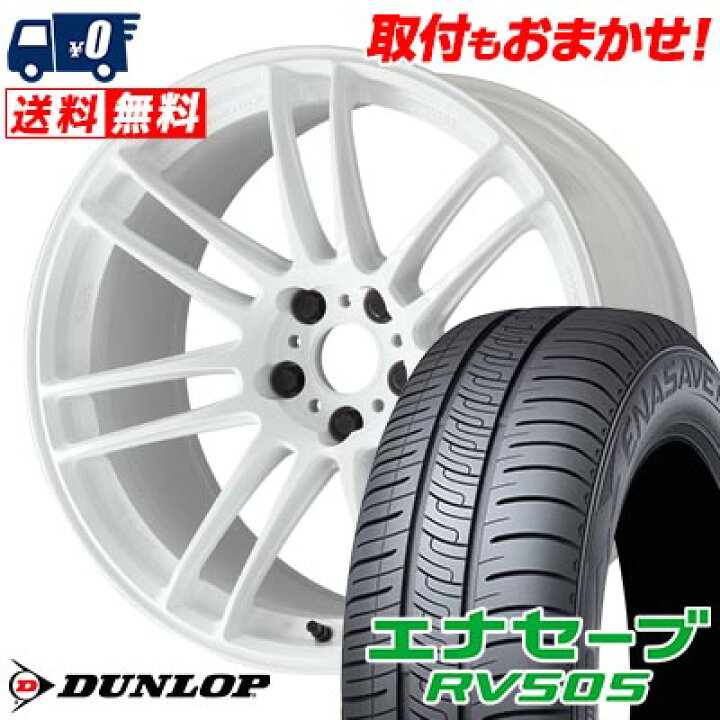 楽天市場】205/50R17 93V XL DUNLOP ENASAVE RV505 WORK EMOTION ZR7 