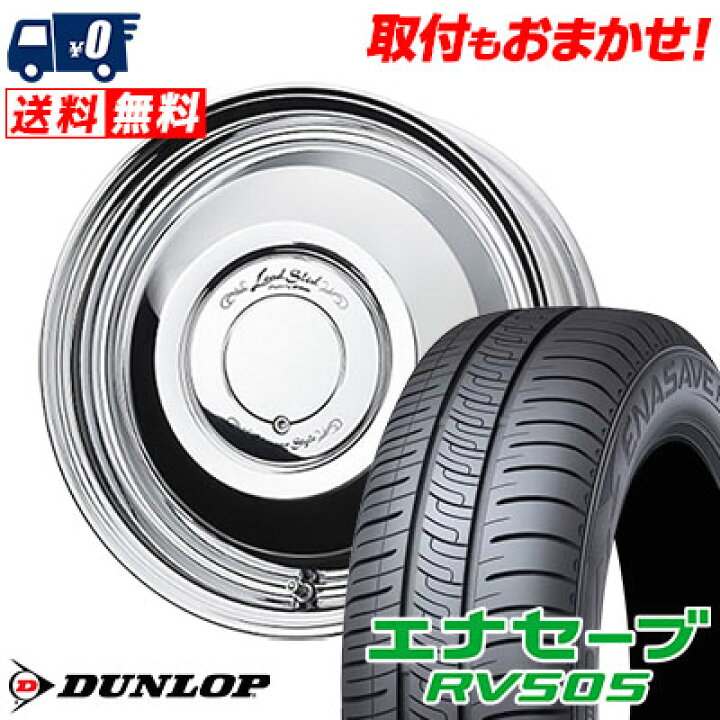 楽天市場】165/60R15 77H DUNLOP ENASAVE RV505 WORK Lead Sled サマー 