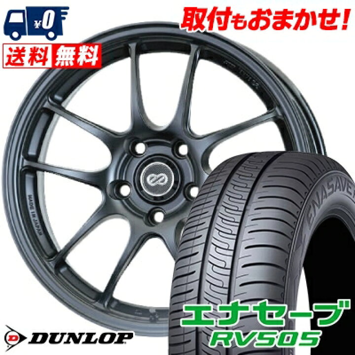 楽天市場】225/55R17 97W DUNLOP ENASAVE RV505 ENKEI PerformanceLine 