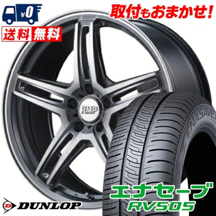 楽天市場】245/45R19 98W DUNLOP ENASAVE RV505 RMP-520F サマータイヤ 