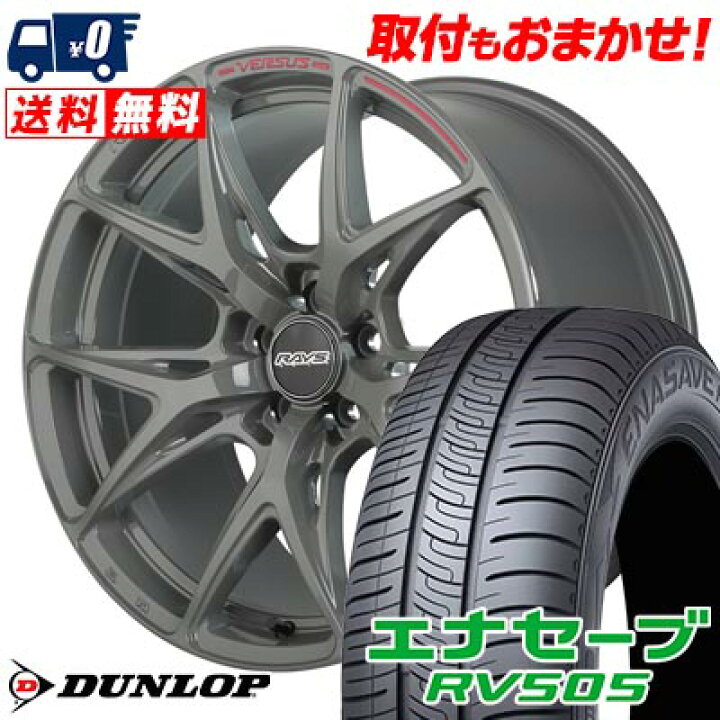 楽天市場】245/45R19 98W DUNLOP ENASAVE RV505 RAYS VERSUS CRAFT 