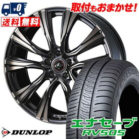 185/65R15 92H DUNLOP ENASAVE RV505 WEDS LEONIS VR サマータイヤホイール4本セット 【取付対象】