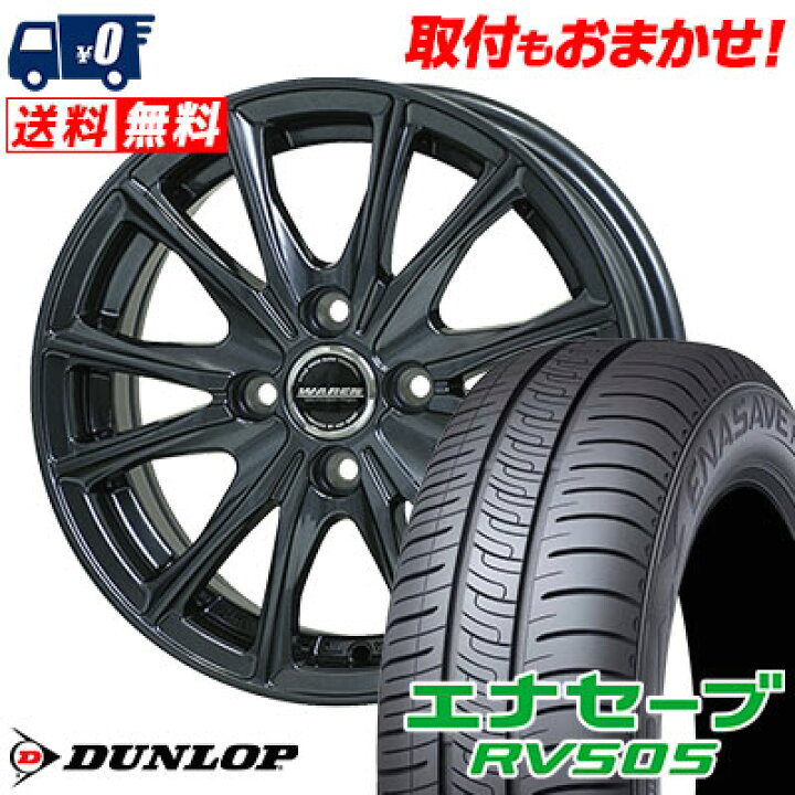 楽天市場】165/60R15 77H DUNLOP ENASAVE RV505 WAREN W05 サマー 