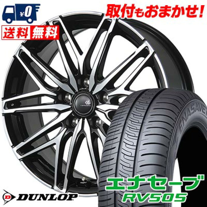 楽天市場】215/55R17 94V DUNLOP ダンロップ ENASAVE RV505 CEREBRO 