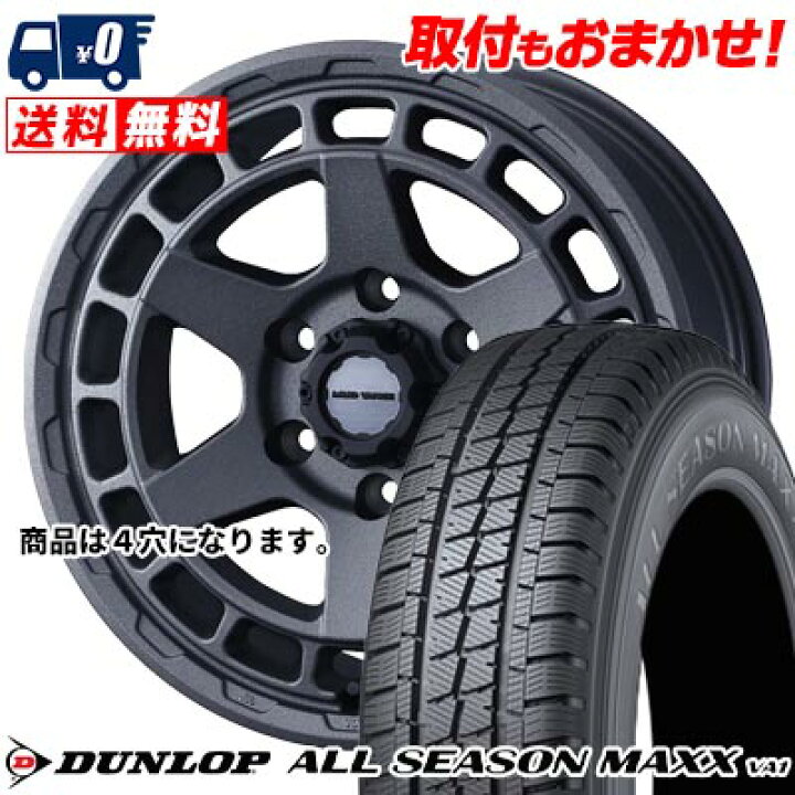 楽天市場】145/80R12 80/78N DUNLOP ALL SEASON MAXX VA1 MUDVANCE X 