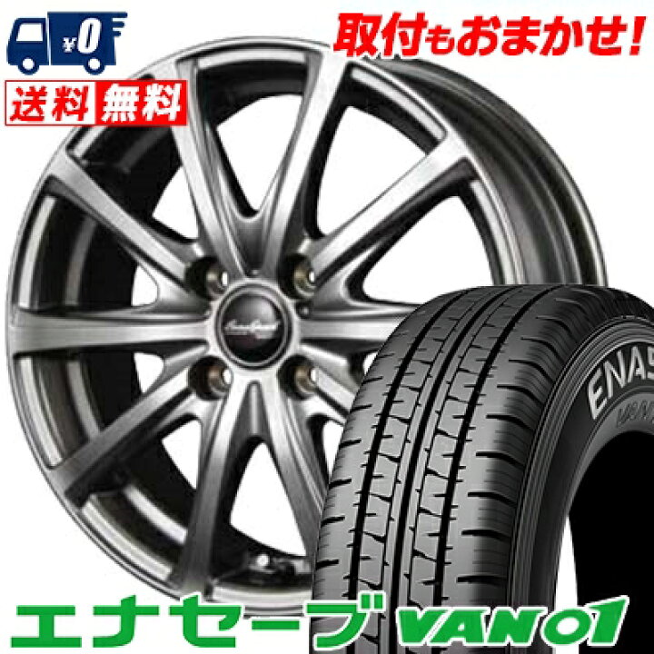 楽天市場】165R14 8PR DUNLOP ENASAVE VAN01 EuroSpeed V25 サマー 