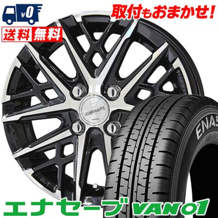 楽天市場】165R14 6PR DUNLOP ダンロップ ENASAVE VAN01 SMACK GRAIVE 