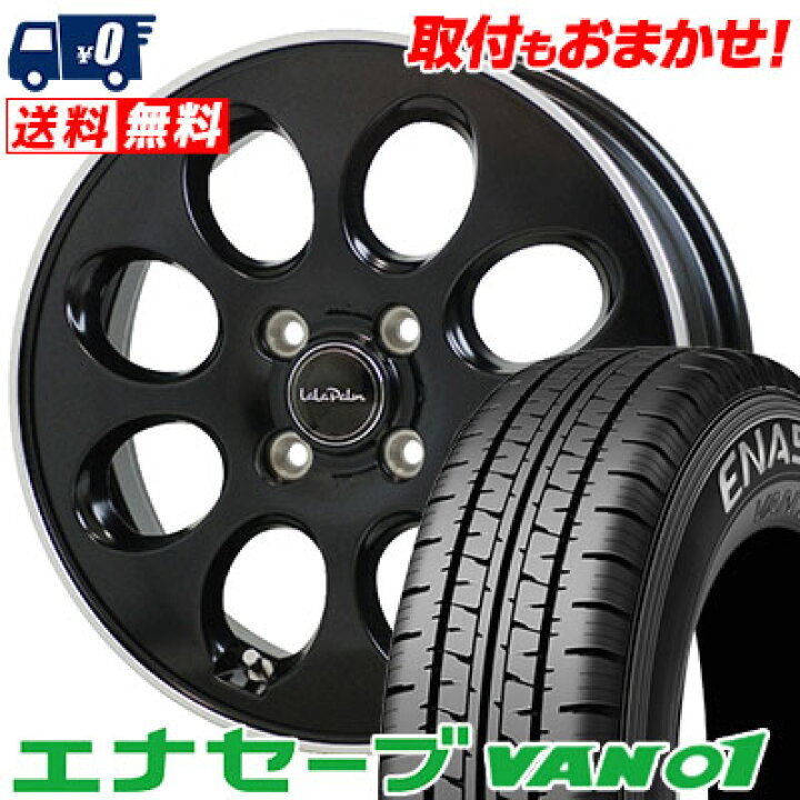 楽天市場】155/80R14 88/86N DUNLOP ENASAVE VAN01 LaLaPalm Oval 