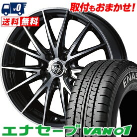 195/70R15 106/104L DUNLOP ENASAVE VAN01 WEDS RIZLEY VS サマータイヤホイール4本セット 【取付対象】