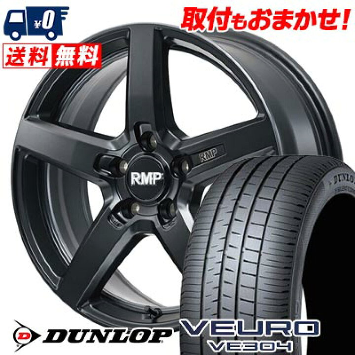 楽天市場】215/55R17 94V DUNLOP VEURO VE304 RMP-050F CUTGRAPHITE 