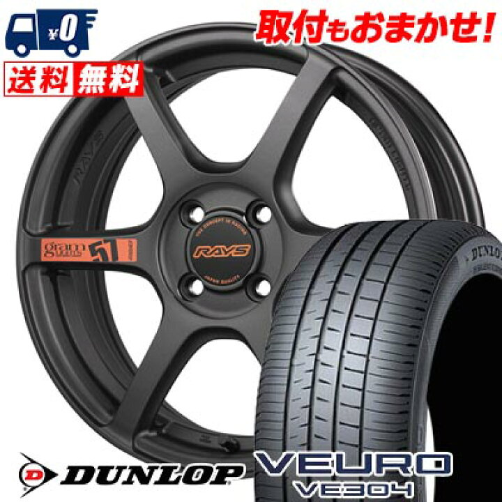 楽天市場】205/50R17 89V DUNLOP VEURO VE304 gramLIGHTS 57C6 SPEC D 