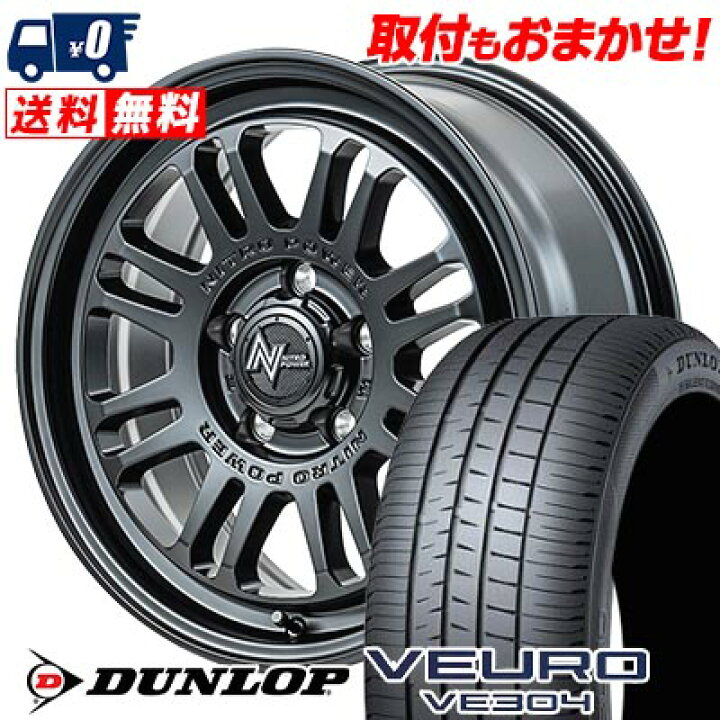 楽天市場】215/55R17 94V DUNLOP VEURO VE304 NITROPOWER M16 ASSAULT 