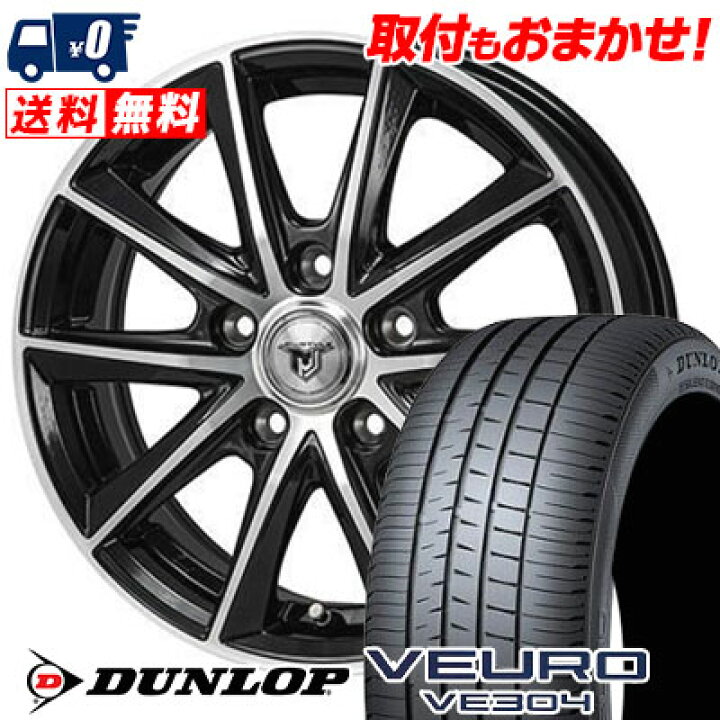 楽天市場】205/55R16 91V DUNLOP VEURO VE304 JP STYLE MJ01 サマー 