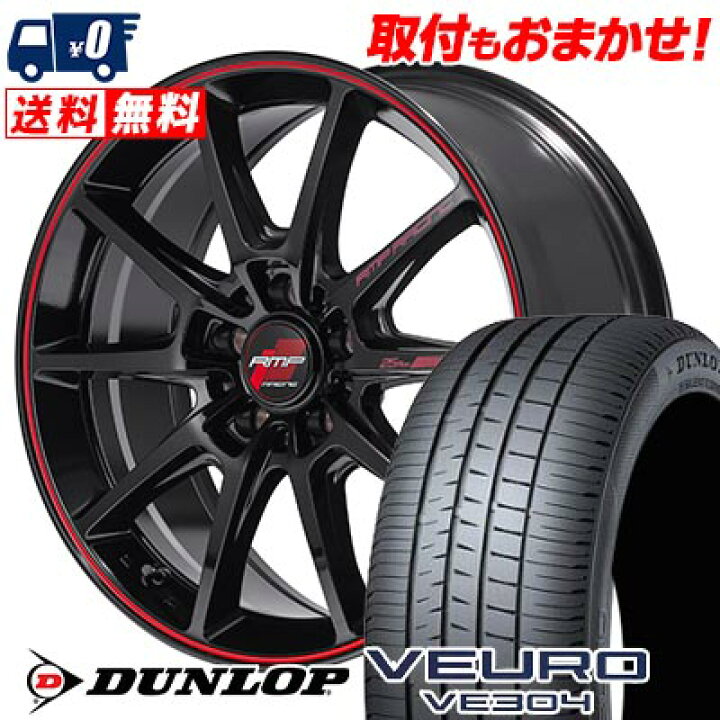 楽天市場】205/55R17 91V DUNLOP ダンロップ VEURO VE304 RMP RACING 