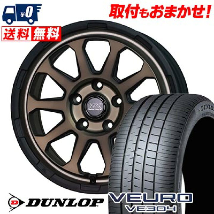 楽天市場】205/55R16 91V DUNLOP VEURO VE304 MAD CROSS RANGER サマー 