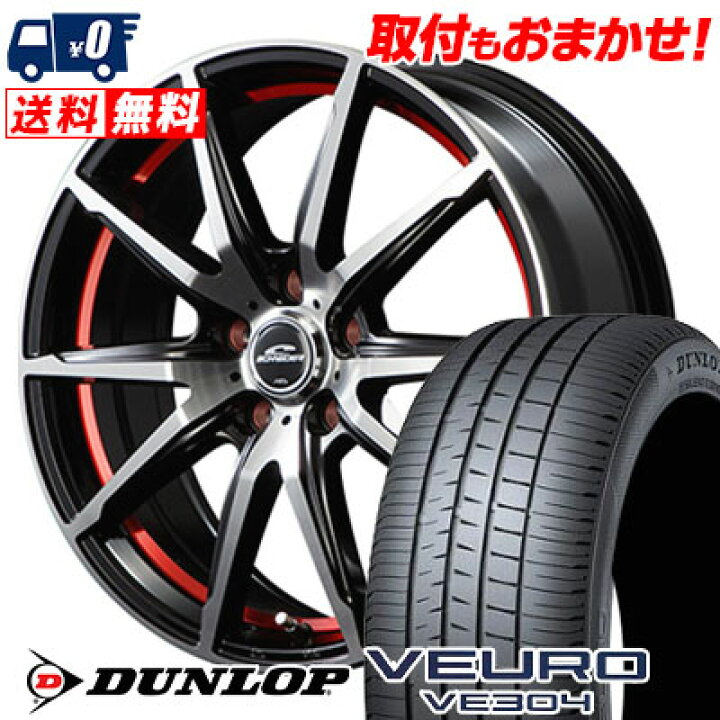 楽天市場】205/55R16 91V DUNLOP VEURO VE304 SCHNEIDER RX-02 サマー 