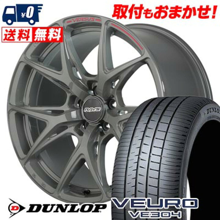 楽天市場】225/60R18 100H DUNLOP VEURO VE304 RAYS VERSUS CRAFT 