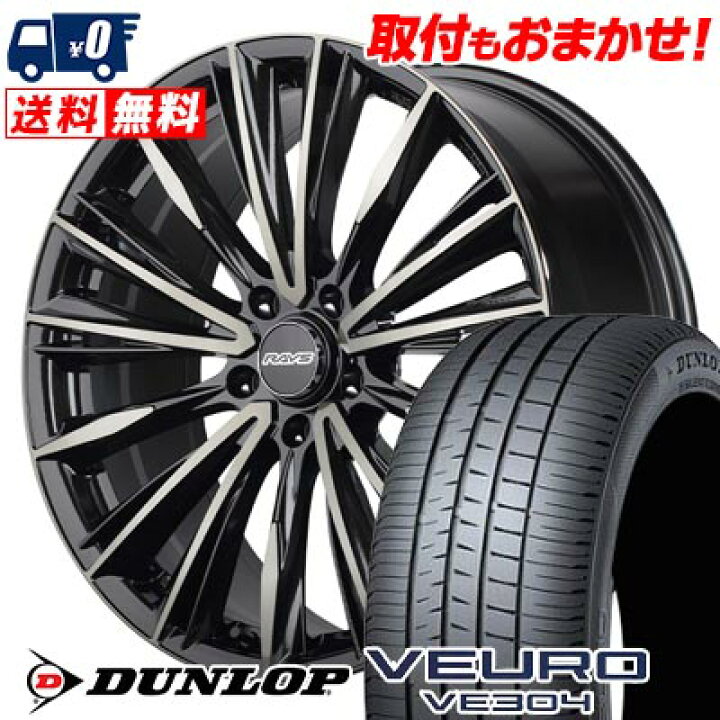 楽天市場】245/40R20 99W XL DUNLOP VEURO VE304 RAYS VERSUS 