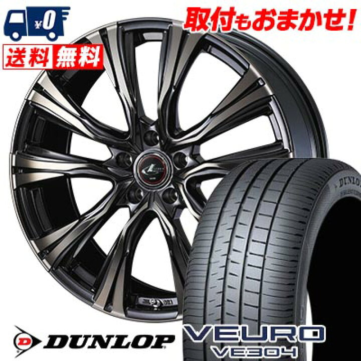 楽天市場】245/40R19 98W XL DUNLOP VEURO VE304 WEDS LEONIS VR 