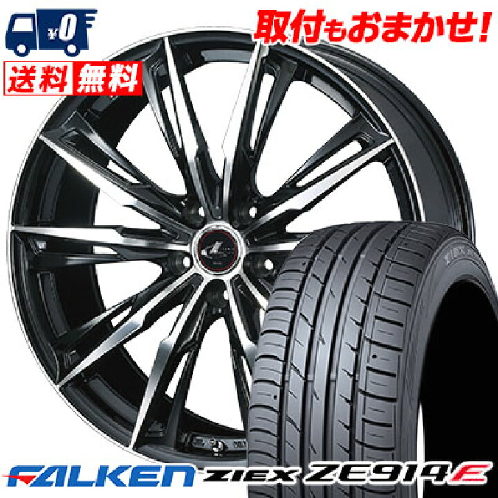 楽天市場】225/55R17 97W FALKEN ZIEX ZE914F WEDS LEONIS GX サマー 