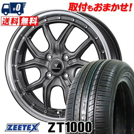 165/50R15 73V ZEETEX ZT1000 NOVARIS ASSETE S1 サマータイヤホイール4本セット 【取付対象】