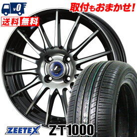 165/50R15 73V ZEETEX ZT1000 weds LEONIS NAVIA 05 サマータイヤホイール4本セット 【取付対象】