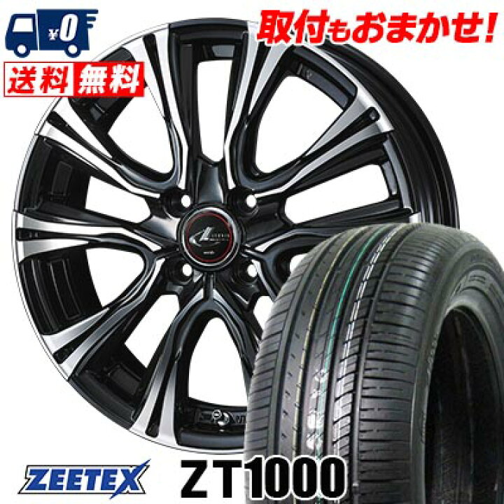 楽天市場】165/50R15 73V ZEETEX ZT1000 WEDS LEONIS VR サマータイヤ 