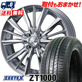 165/50R15 73V ZEETEX ZT1000 weds LEONIS VX サマータイヤホイール4本セット 【取付対象】