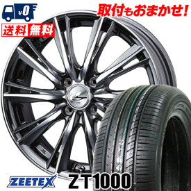 165/55R14 72V ZEETEX ZT1000 weds LEONIS WX サマータイヤホイール4本セット 【取付対象】