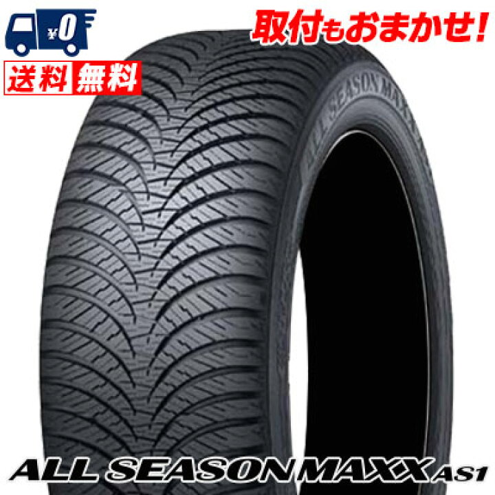 楽天市場】165/70R14 81S DUNLOP ダンロップ ALL SEASON MAXX AS1 