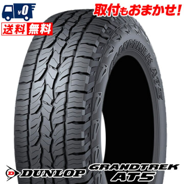 楽天市場】235/60R18 103H DUNLOP ダンロップ GRANDTREK AT5グラン 