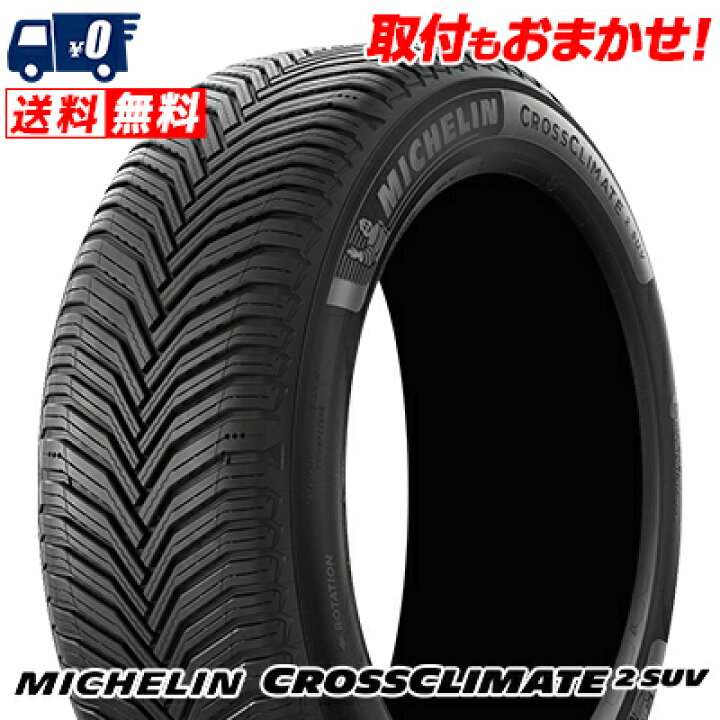 楽天市場】265/65R17 112H MICHELIN ミシュラン CROSSCLIMATE 2 SUV 