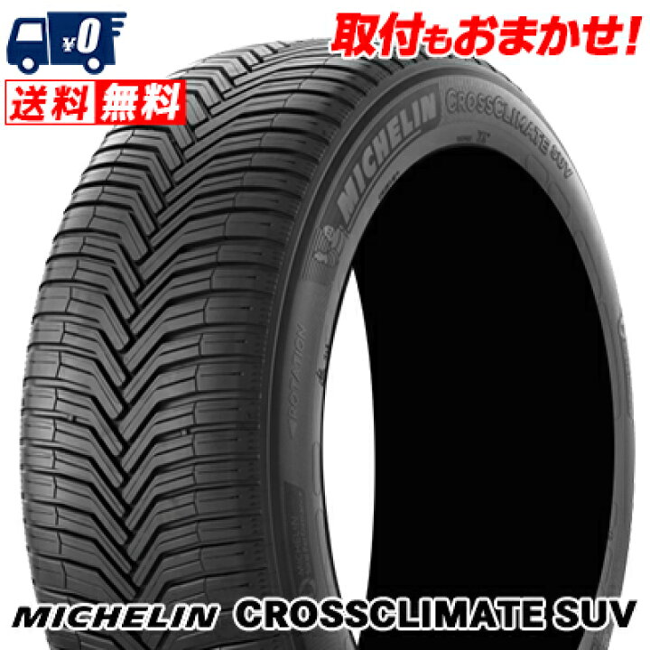 楽天市場】235/60R18 103V AO MICHELIN ミシュラン CROSSCLIMATE SUV 