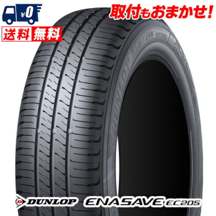 楽天市場】155/65R13 73S DUNLOP ENASAVE EC205 夏 サマータイヤ 単品1 