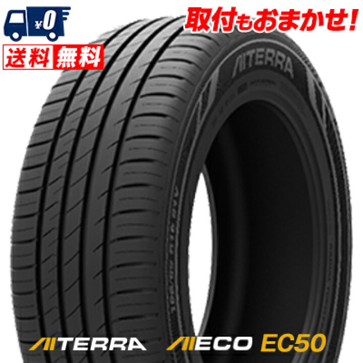 楽天市場】175/65R15 84H AISIN AITERRA AIECO EC50 夏 サマータイヤ 
