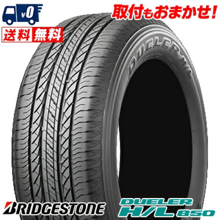 楽天市場】175/80R16 91S BRIDGESTONE ブリヂストン DUELER H/L 850 