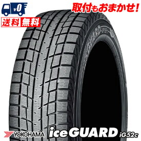 155/65R14 75T YOKOHAMA iceGUARD iG52c 冬 スタッドレスタイヤ 単品1本価格《2本以上ご購入で送料無料》【取付対象】