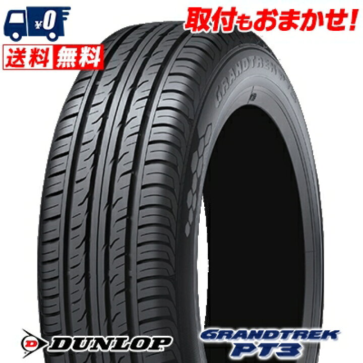 楽天市場】215/70R16 100H DUNLOP ダンロップ GRANDTREK PT3グラン 