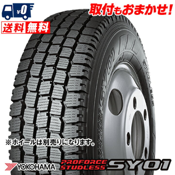 楽天市場】145/80R12 80/78N YOKOHAMA SY01 冬 スタッドレスタイヤ 