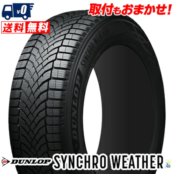 楽天市場】235/55R18 104V XL DUNLOP SYNCHRO WEATHER 夏 サマータイヤ 