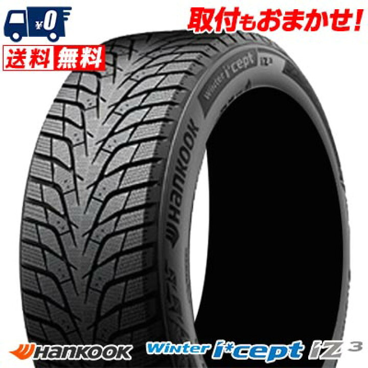 楽天市場】215/60R17 HANKOOK Winter i*cept IZ3 W636 冬 スタッドレス 