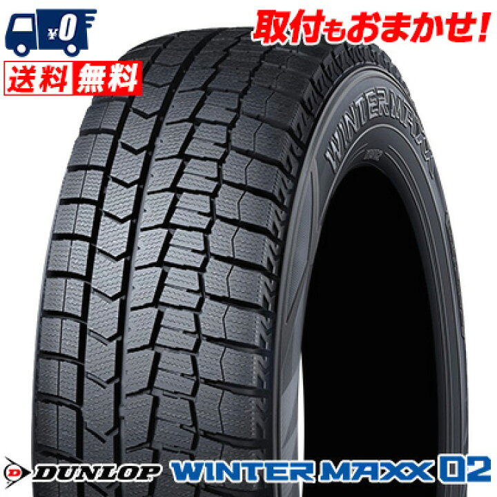 楽天市場】185/65R15 88Q DUNLOP WINTER MAXX 02 WM02 冬 スタッドレス 